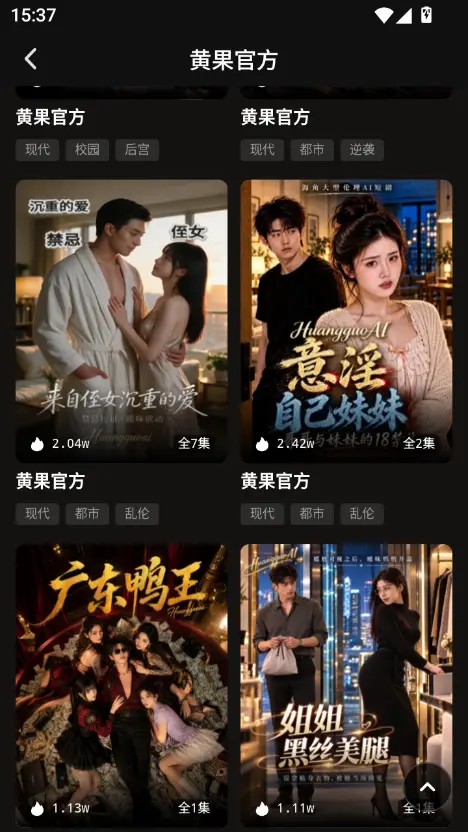 黄果短剧app 界面2